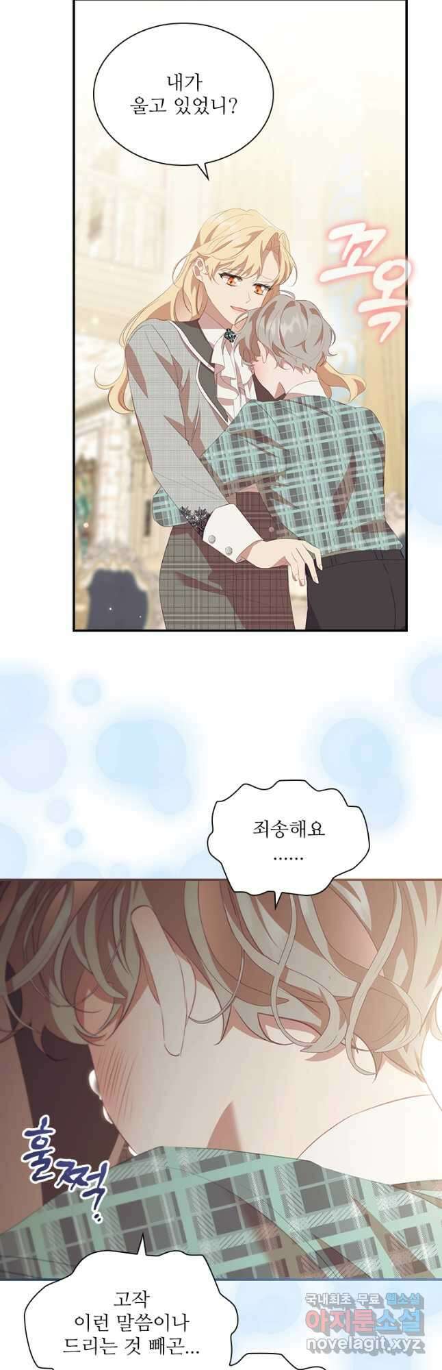 막내 황녀님 168화 5