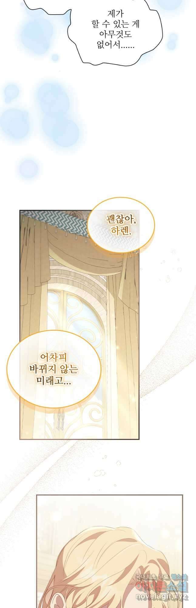 막내 황녀님 168화 6
