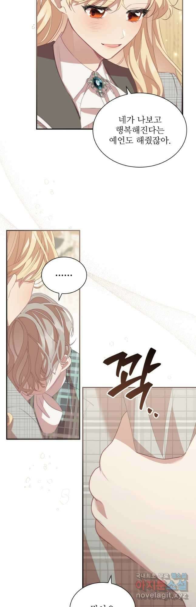 막내 황녀님 168화 7