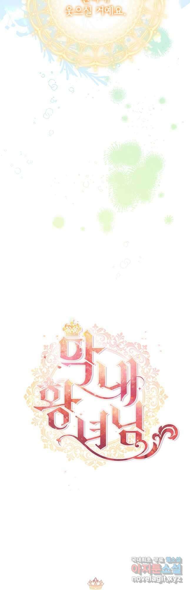 막내 황녀님 168화 10