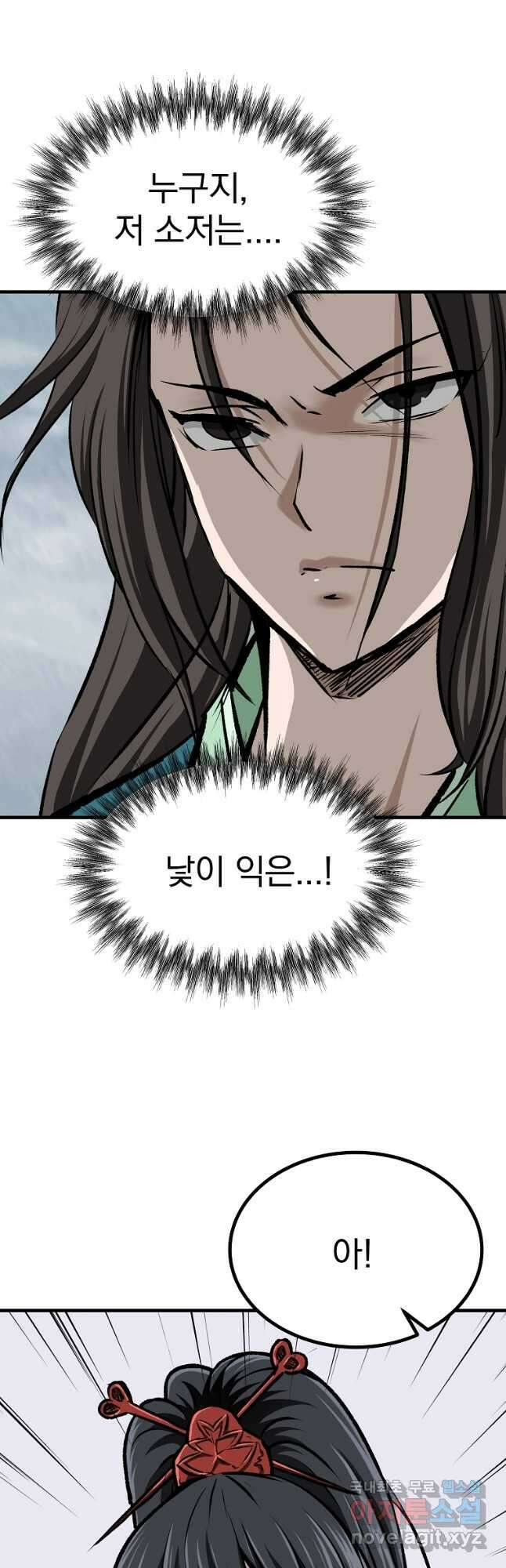 궁귀검신2부 궁귀의 후예 86화 3