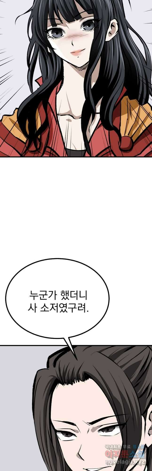 궁귀검신2부 궁귀의 후예 86화 4