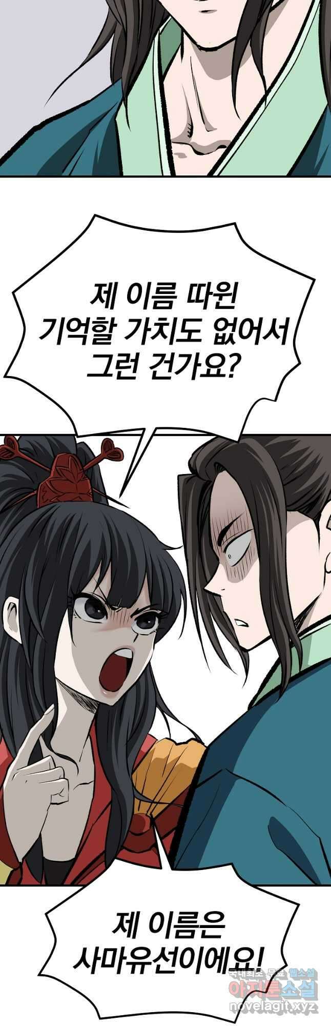 궁귀검신2부 궁귀의 후예 86화 5