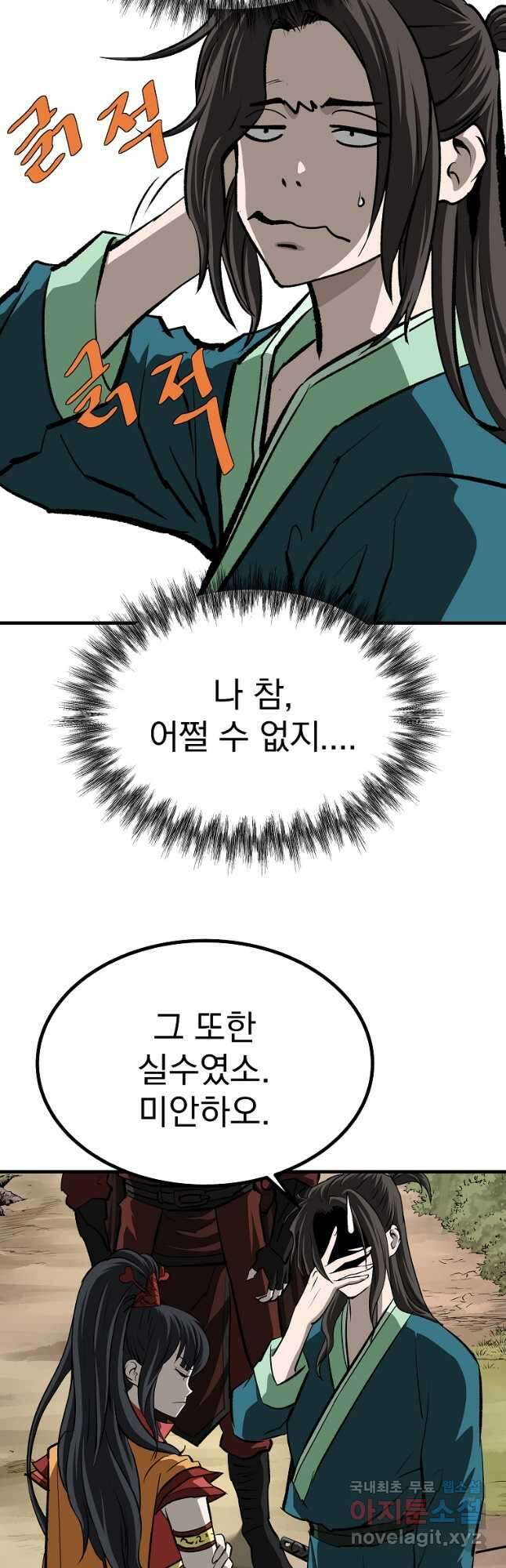 궁귀검신2부 궁귀의 후예 86화 8