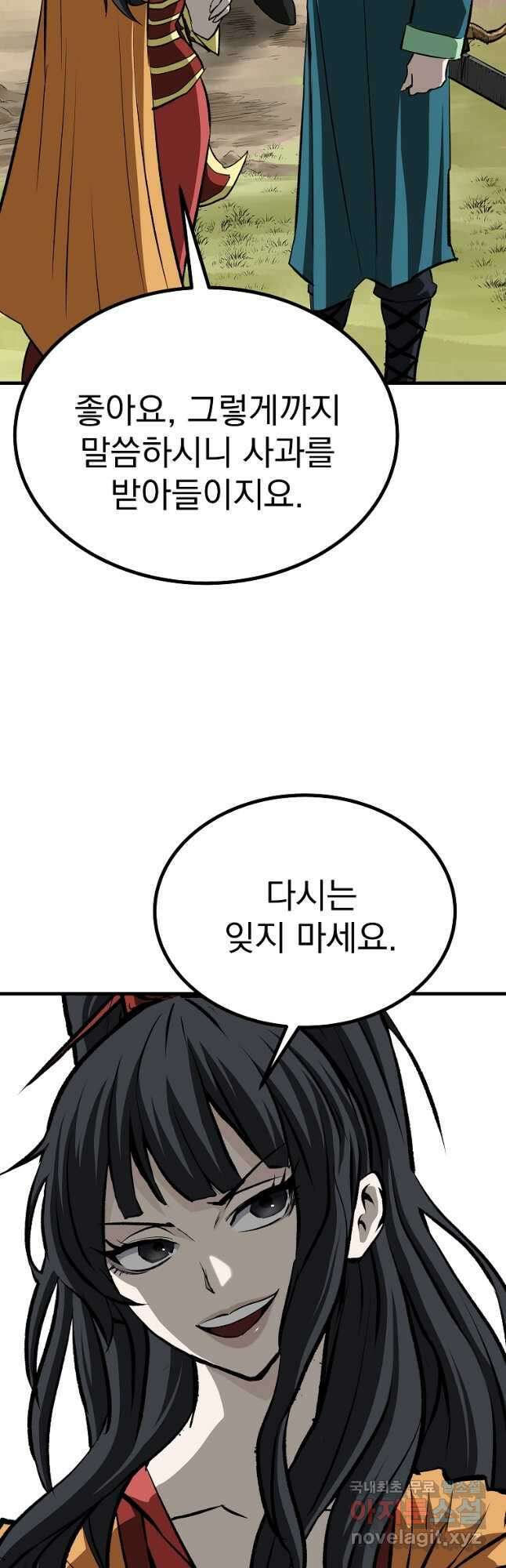 궁귀검신2부 궁귀의 후예 86화 9