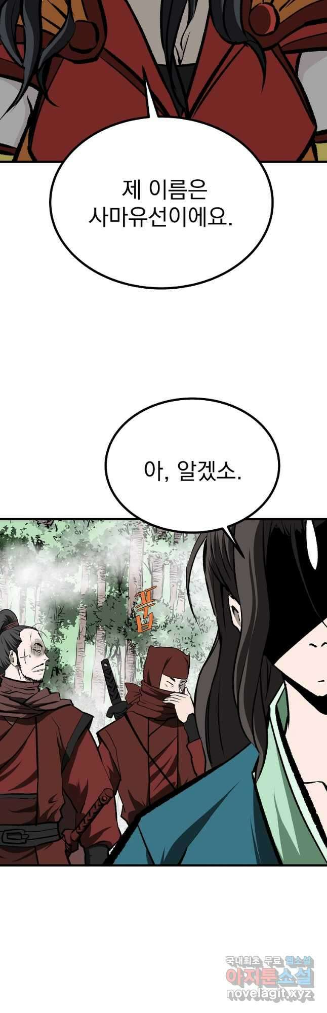 궁귀검신2부 궁귀의 후예 86화 10