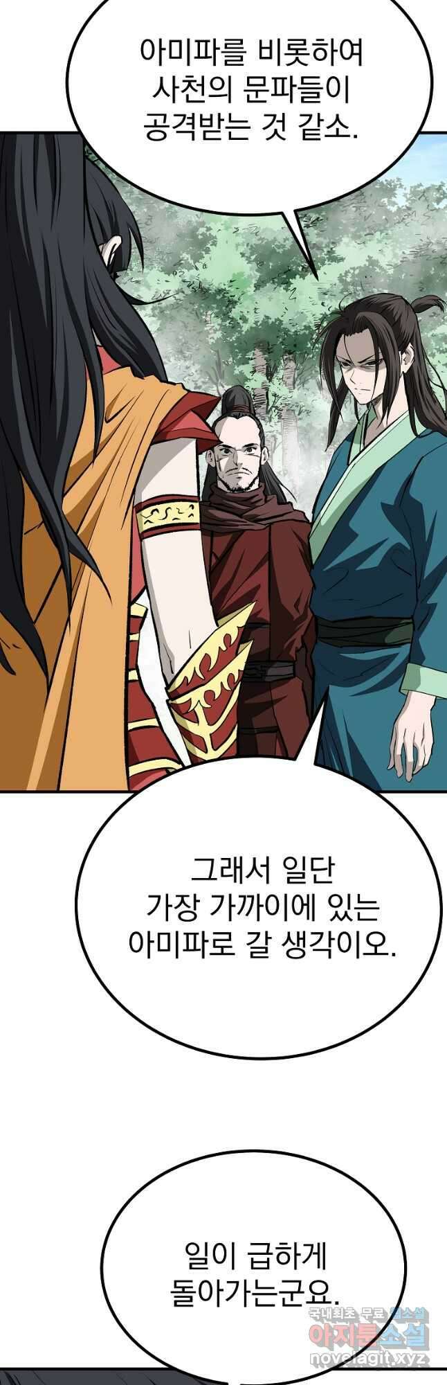 궁귀검신2부 궁귀의 후예 86화 12