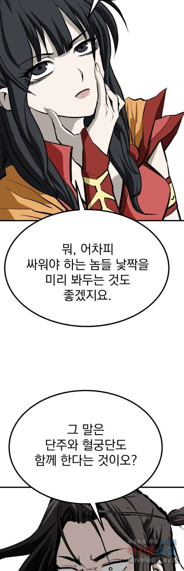 궁귀검신2부 궁귀의 후예 86화 13
