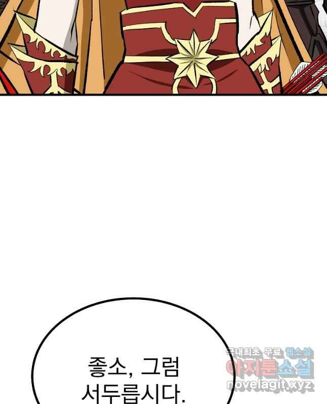 궁귀검신2부 궁귀의 후예 86화 15