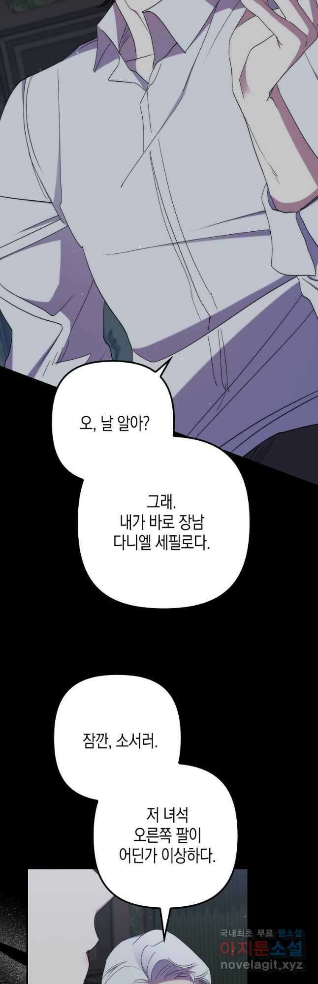 죽은 건 난데 용사님이 미쳐 버렸다 33화 2