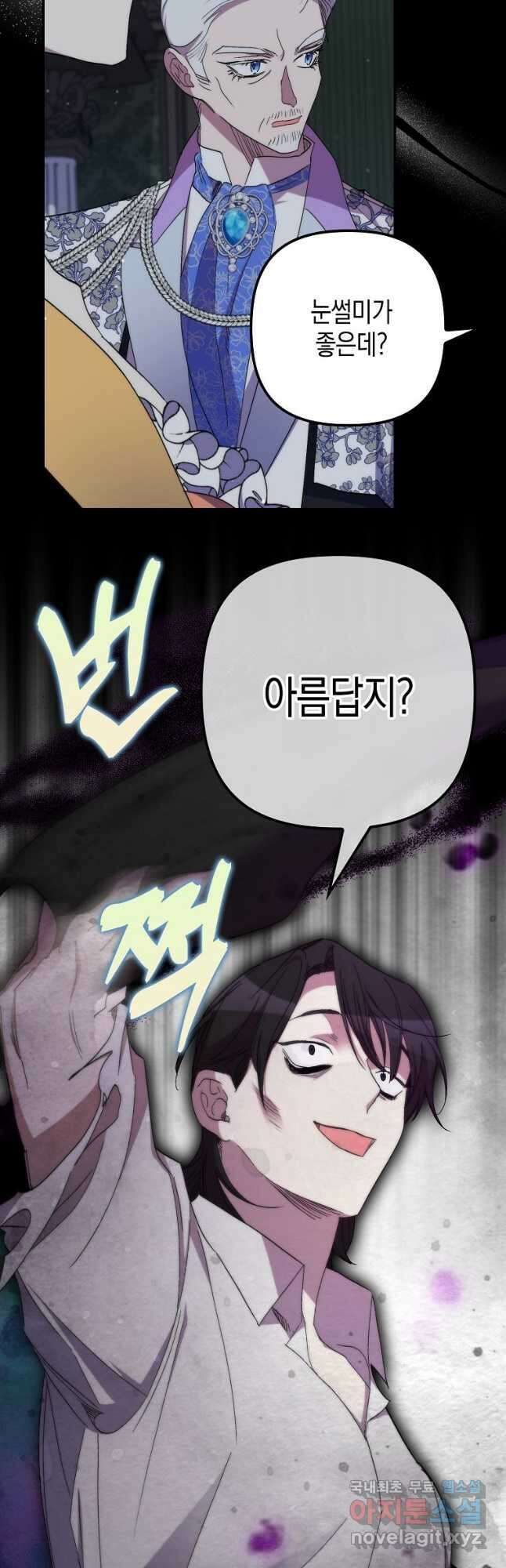 죽은 건 난데 용사님이 미쳐 버렸다 33화 3