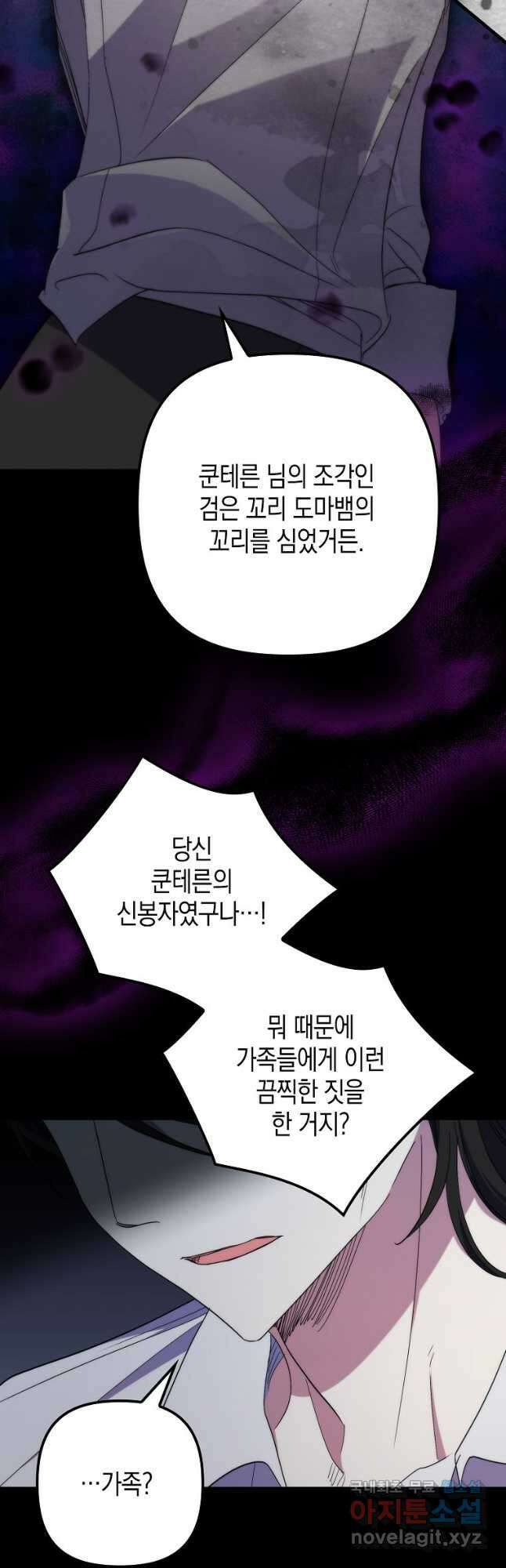 죽은 건 난데 용사님이 미쳐 버렸다 33화 4
