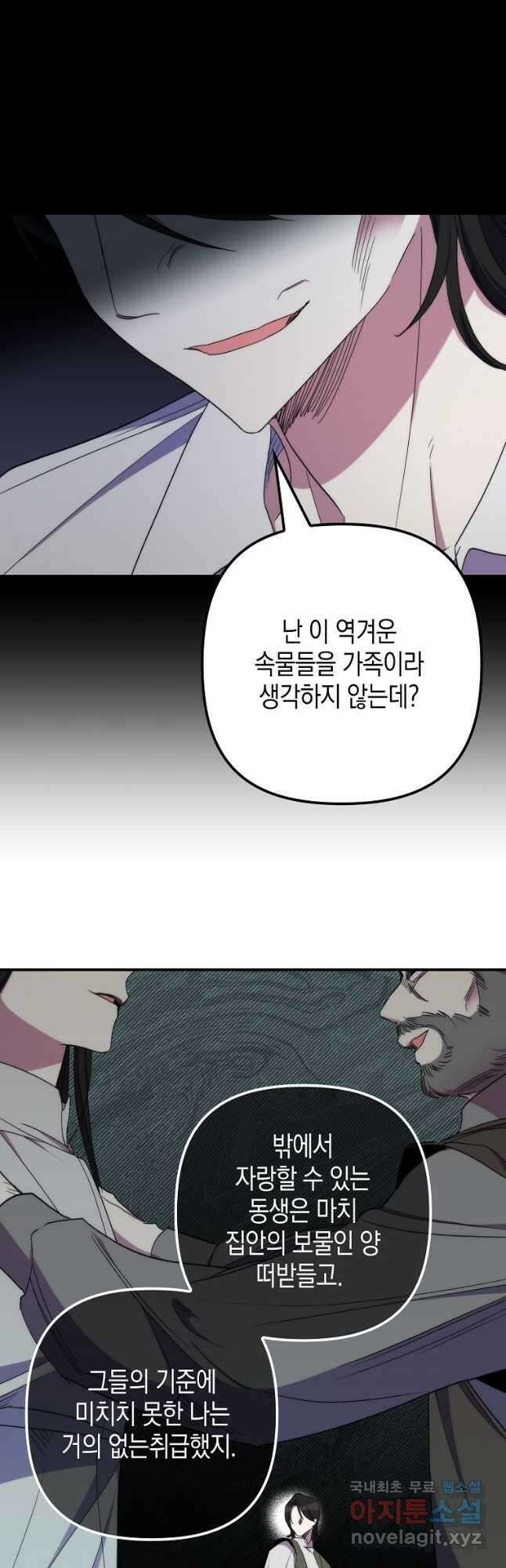 죽은 건 난데 용사님이 미쳐 버렸다 33화 5