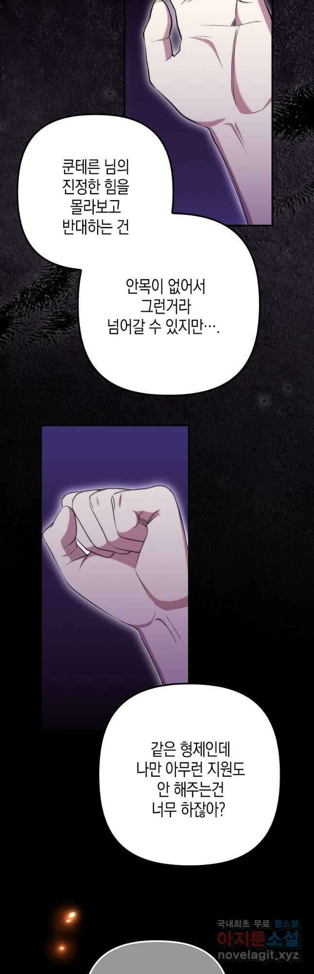 죽은 건 난데 용사님이 미쳐 버렸다 33화 7