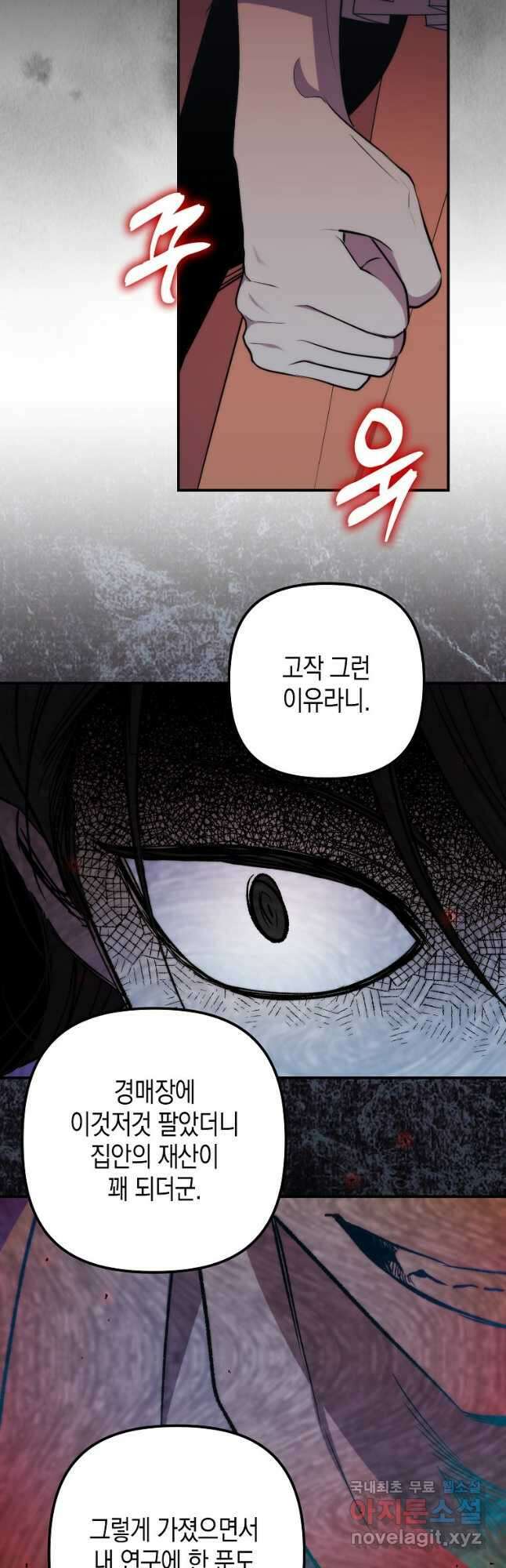 죽은 건 난데 용사님이 미쳐 버렸다 33화 9