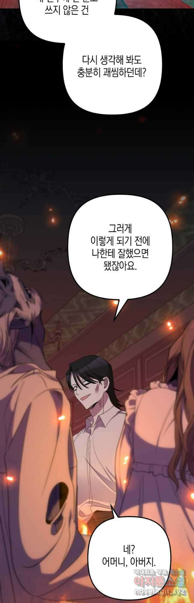 죽은 건 난데 용사님이 미쳐 버렸다 33화 10