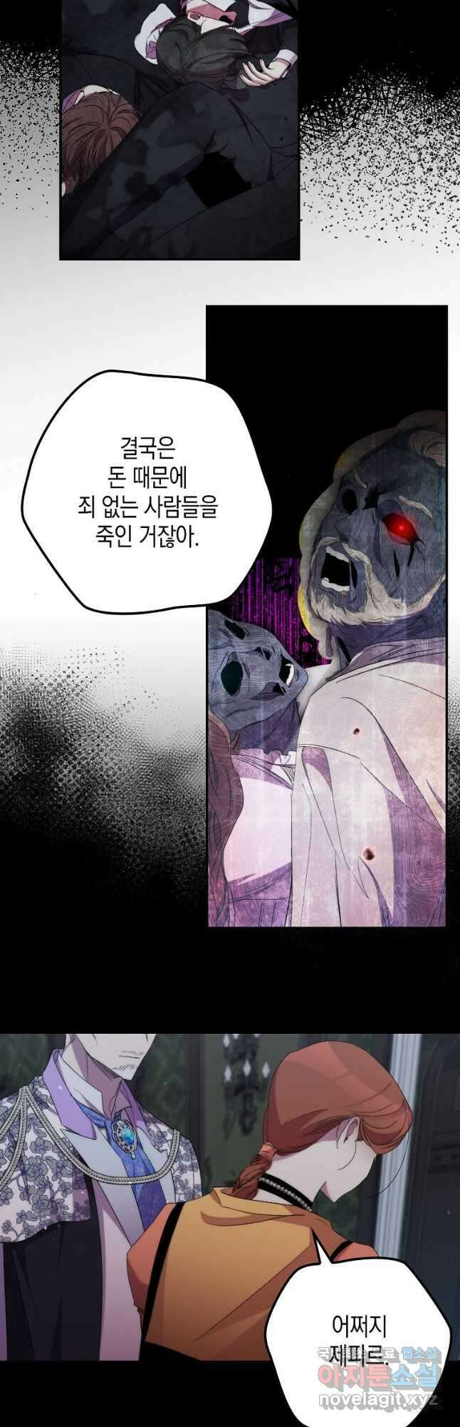 죽은 건 난데 용사님이 미쳐 버렸다 33화 12