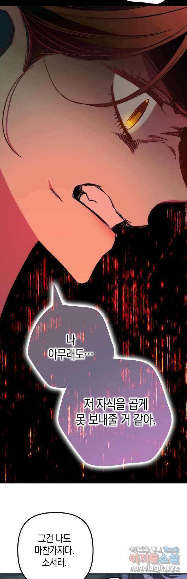 죽은 건 난데 용사님이 미쳐 버렸다 33화 13