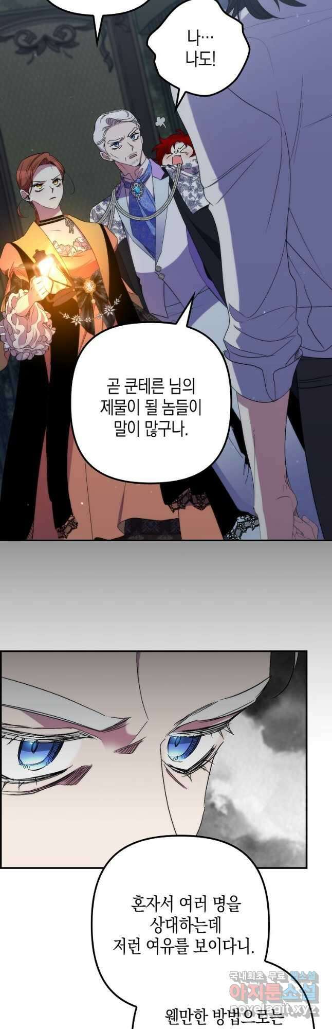 죽은 건 난데 용사님이 미쳐 버렸다 33화 14