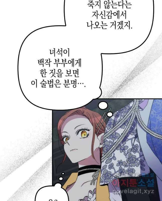 죽은 건 난데 용사님이 미쳐 버렸다 33화 15