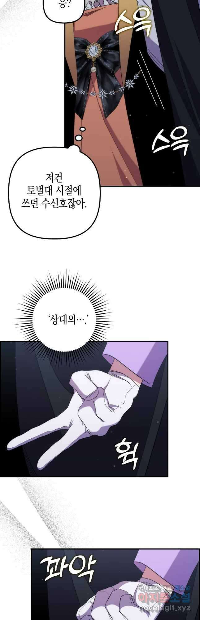 죽은 건 난데 용사님이 미쳐 버렸다 33화 16