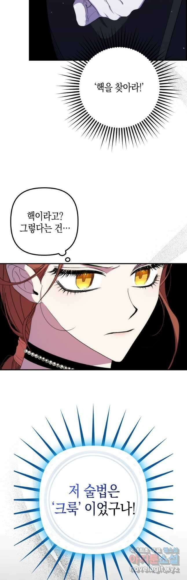 죽은 건 난데 용사님이 미쳐 버렸다 33화 17