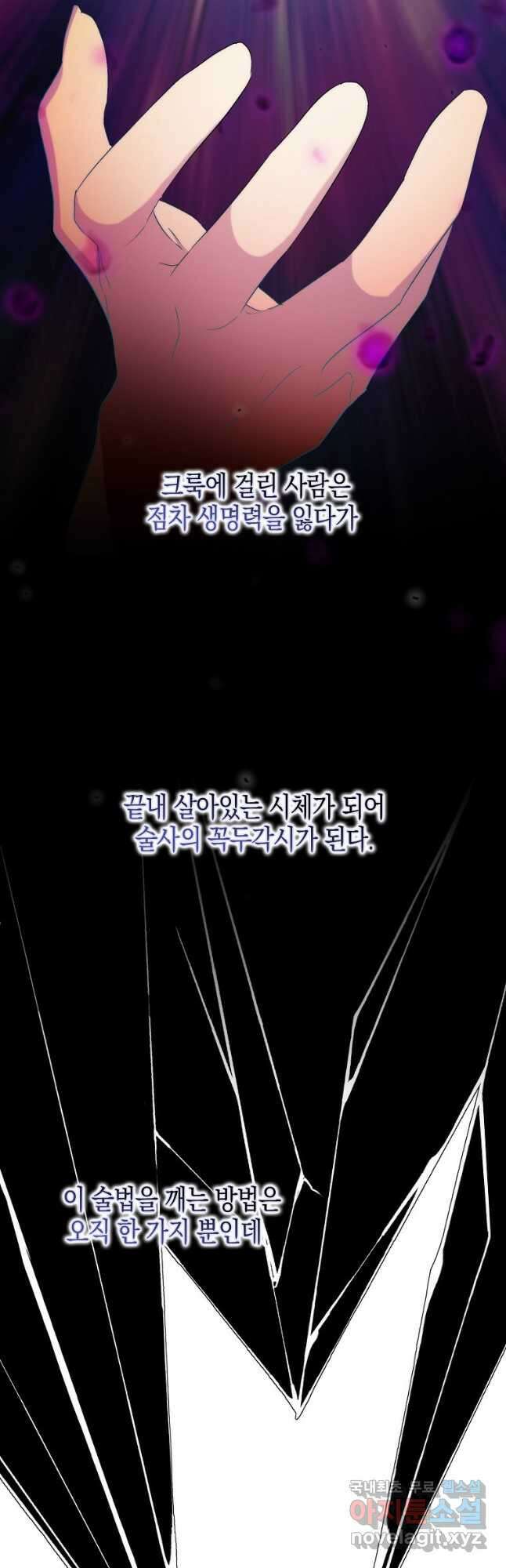 죽은 건 난데 용사님이 미쳐 버렸다 33화 19