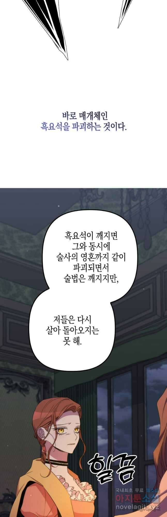 죽은 건 난데 용사님이 미쳐 버렸다 33화 20