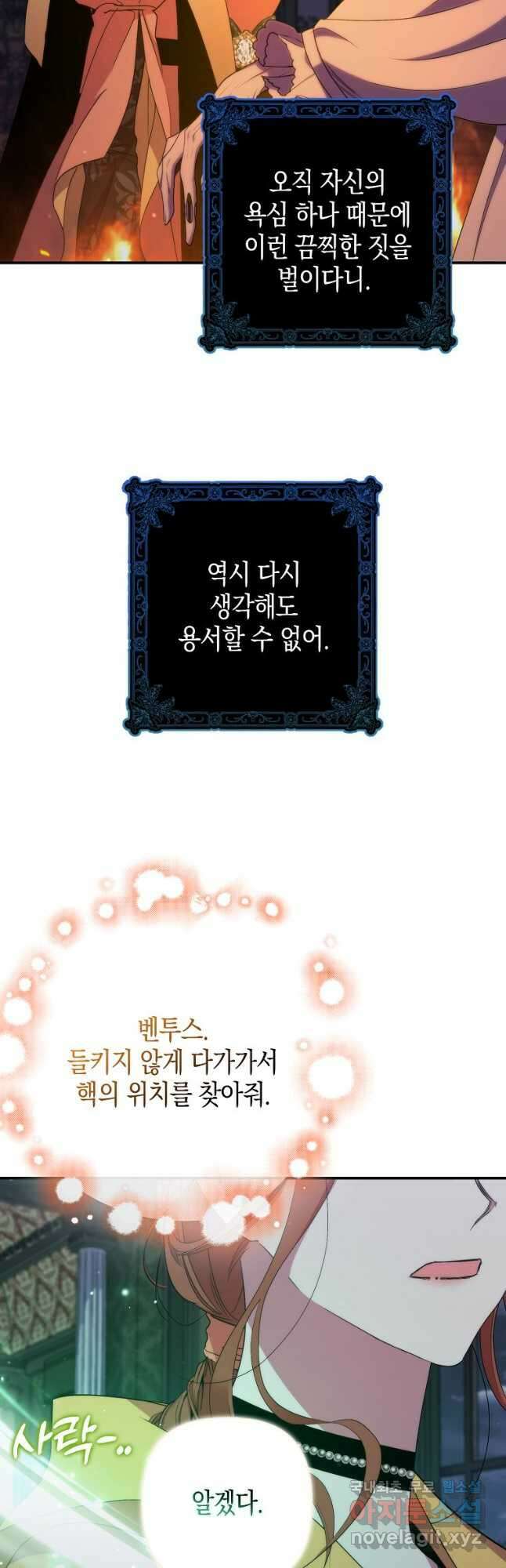죽은 건 난데 용사님이 미쳐 버렸다 33화 21