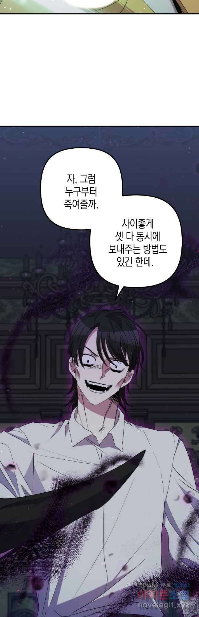 죽은 건 난데 용사님이 미쳐 버렸다 33화 22