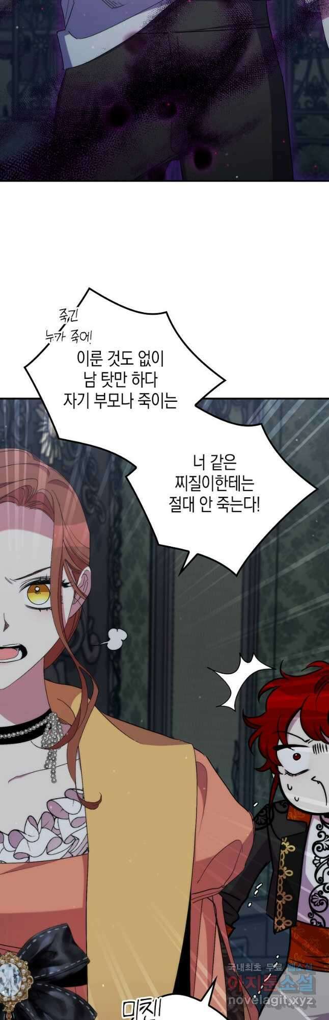죽은 건 난데 용사님이 미쳐 버렸다 33화 23