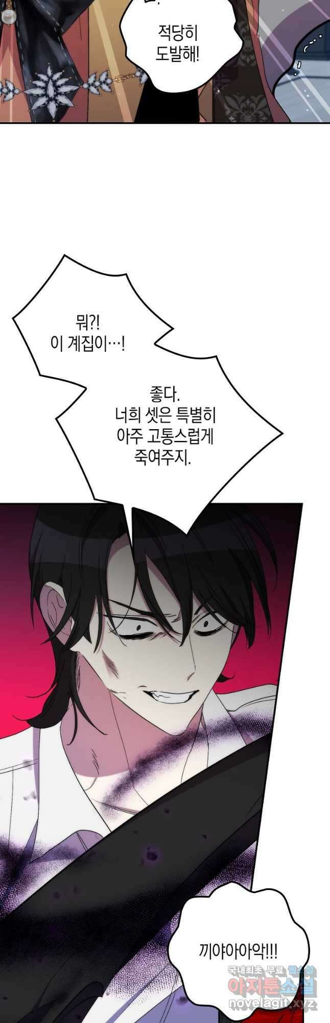 죽은 건 난데 용사님이 미쳐 버렸다 33화 24