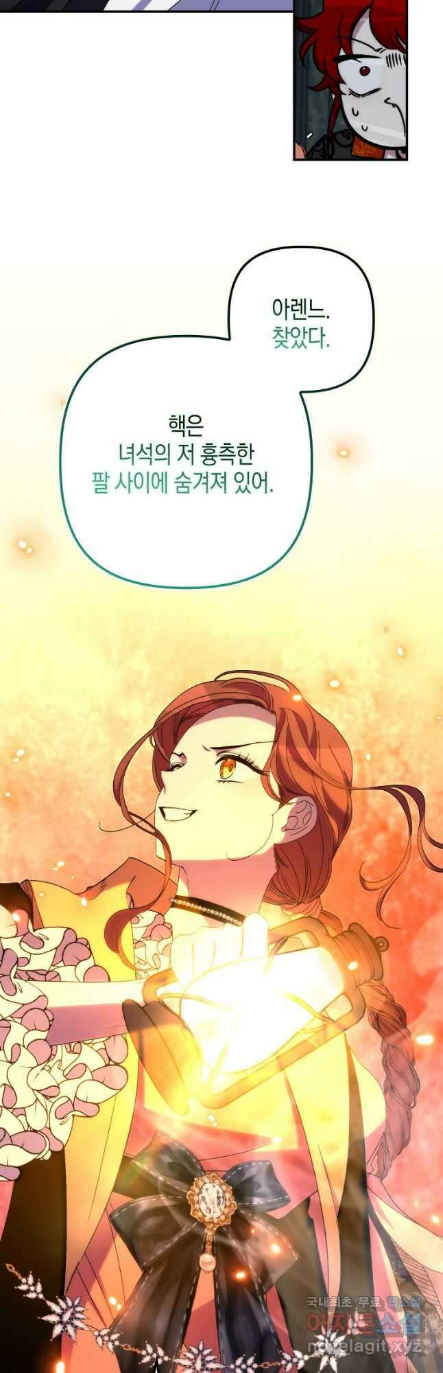 죽은 건 난데 용사님이 미쳐 버렸다 33화 25