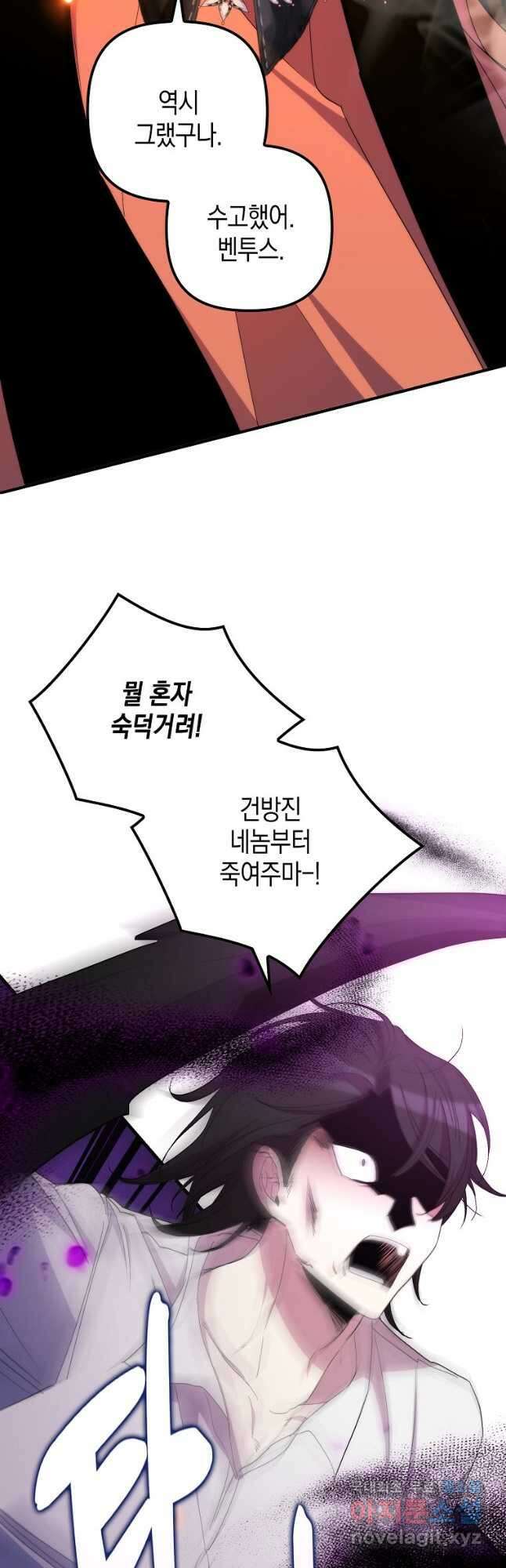 죽은 건 난데 용사님이 미쳐 버렸다 33화 26