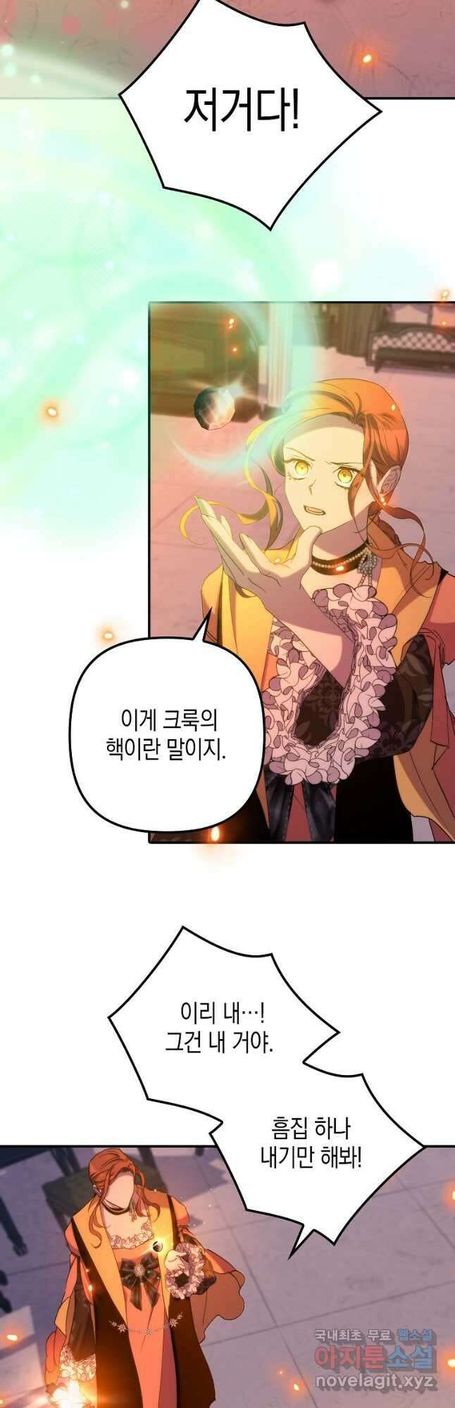 죽은 건 난데 용사님이 미쳐 버렸다 33화 29