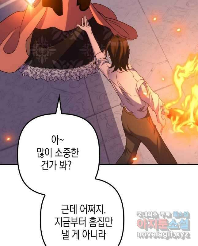 죽은 건 난데 용사님이 미쳐 버렸다 33화 30