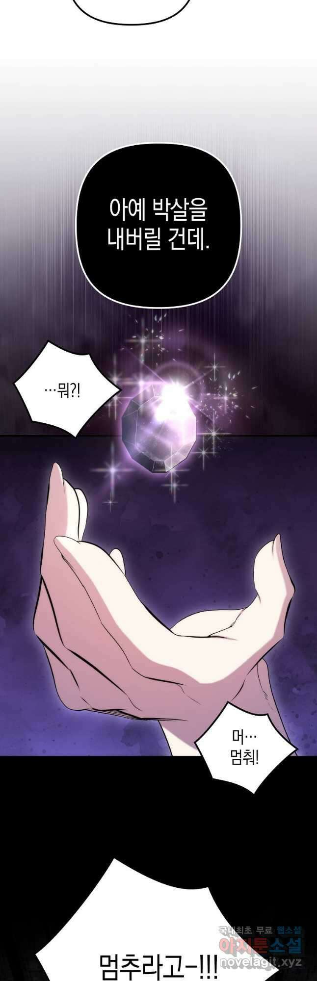 죽은 건 난데 용사님이 미쳐 버렸다 33화 31