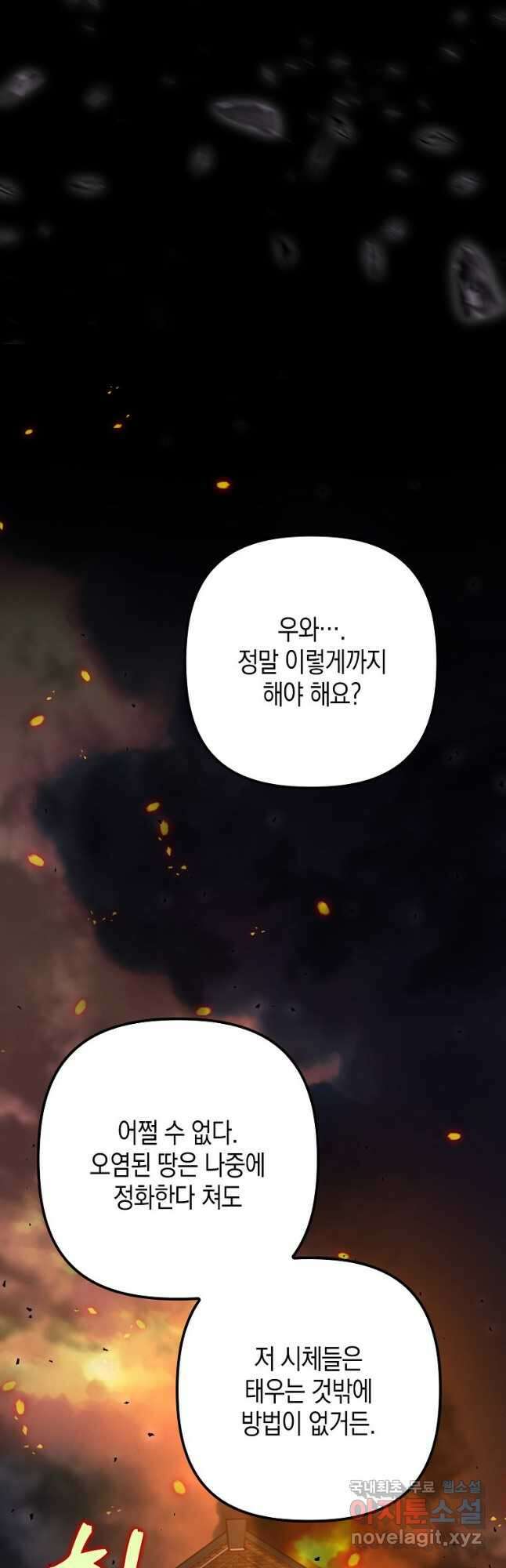 죽은 건 난데 용사님이 미쳐 버렸다 33화 33
