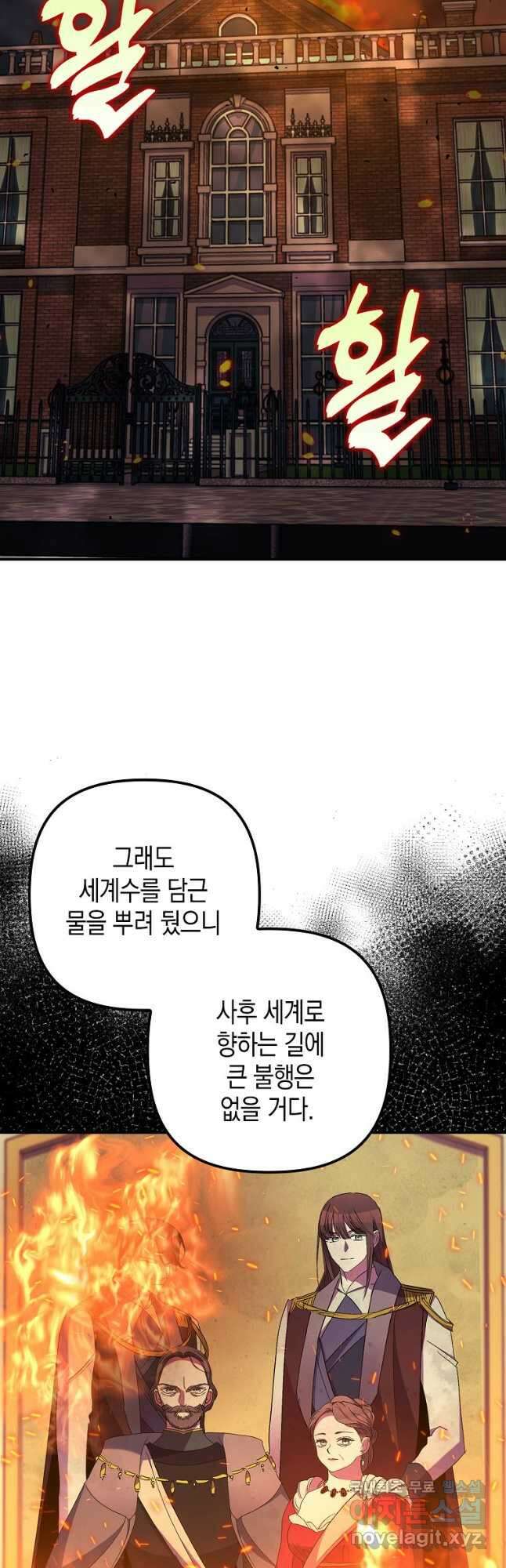 죽은 건 난데 용사님이 미쳐 버렸다 33화 34