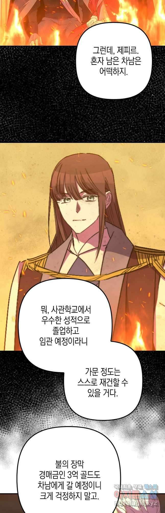죽은 건 난데 용사님이 미쳐 버렸다 33화 35