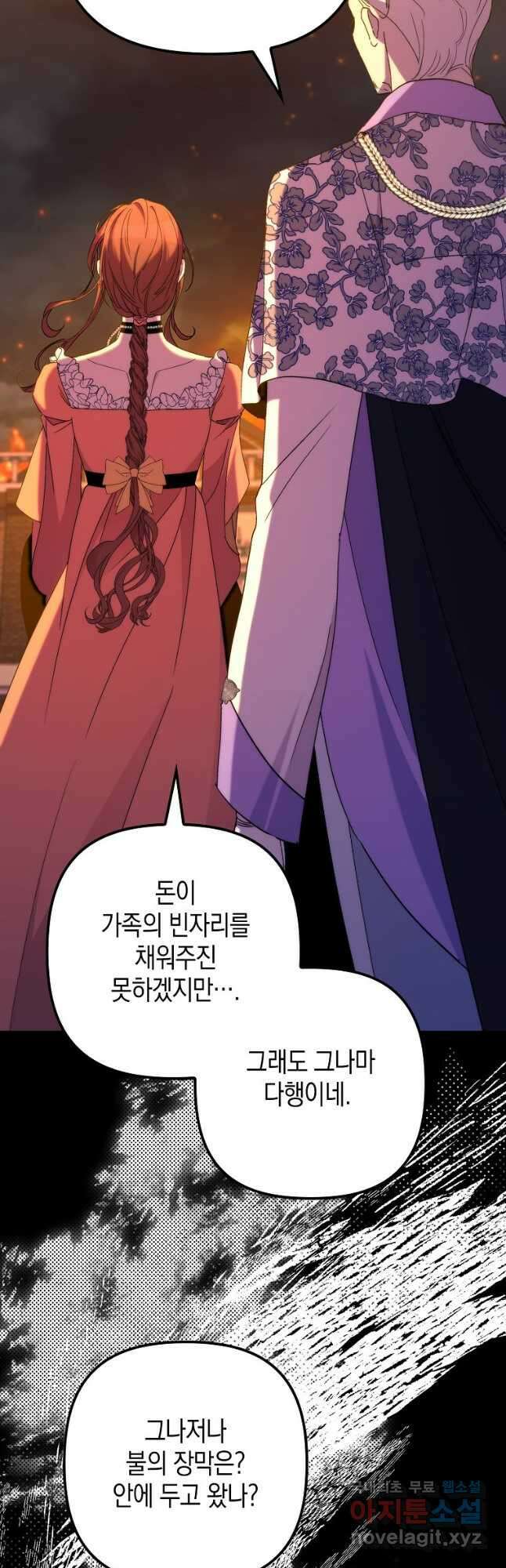 죽은 건 난데 용사님이 미쳐 버렸다 33화 36