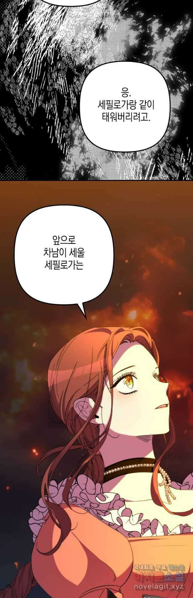 죽은 건 난데 용사님이 미쳐 버렸다 33화 37