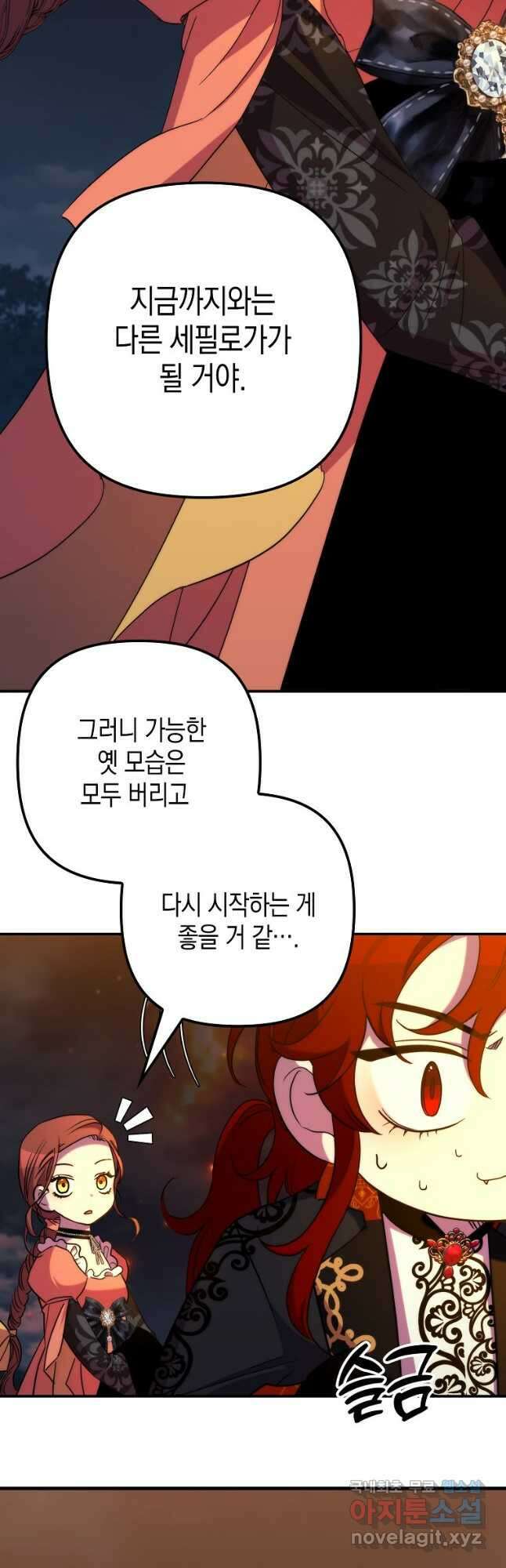 죽은 건 난데 용사님이 미쳐 버렸다 33화 38
