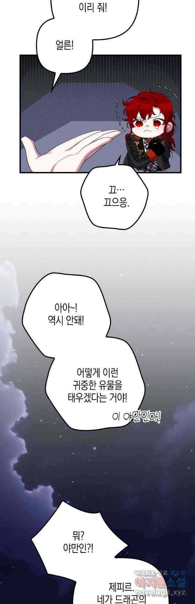 죽은 건 난데 용사님이 미쳐 버렸다 33화 41