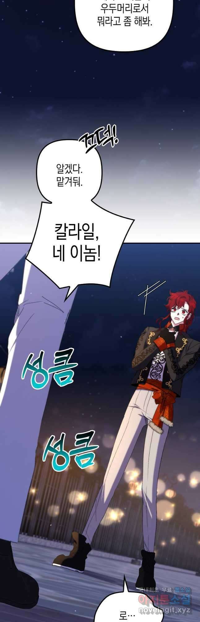 죽은 건 난데 용사님이 미쳐 버렸다 33화 42