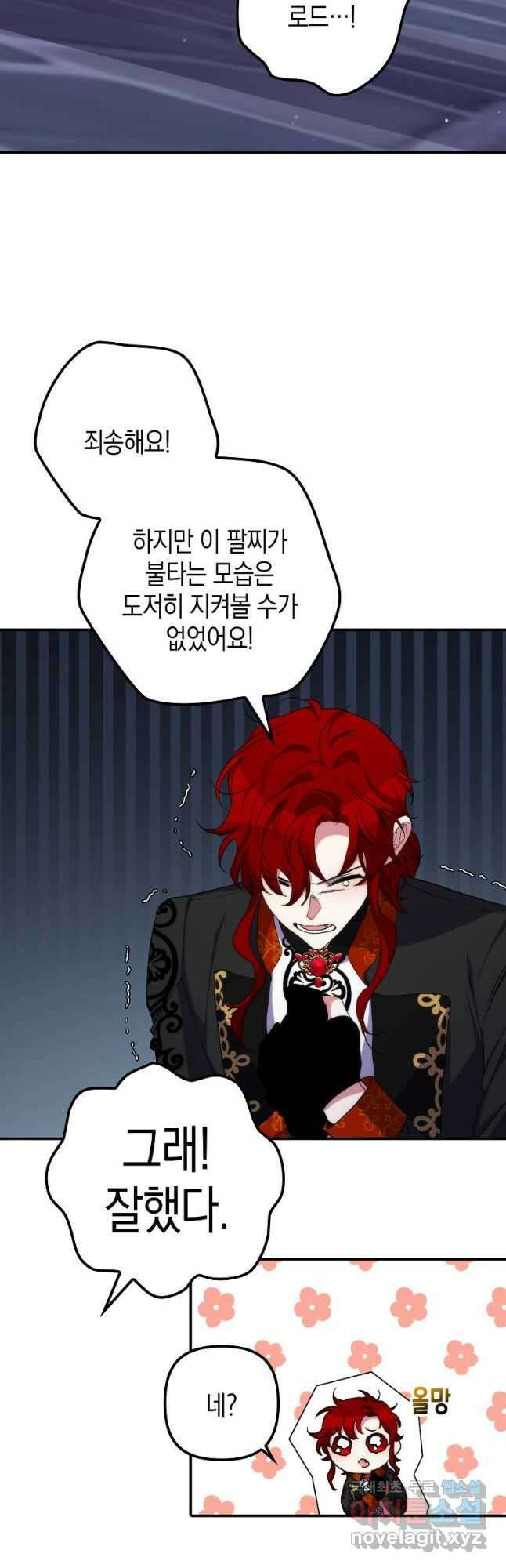 죽은 건 난데 용사님이 미쳐 버렸다 33화 43