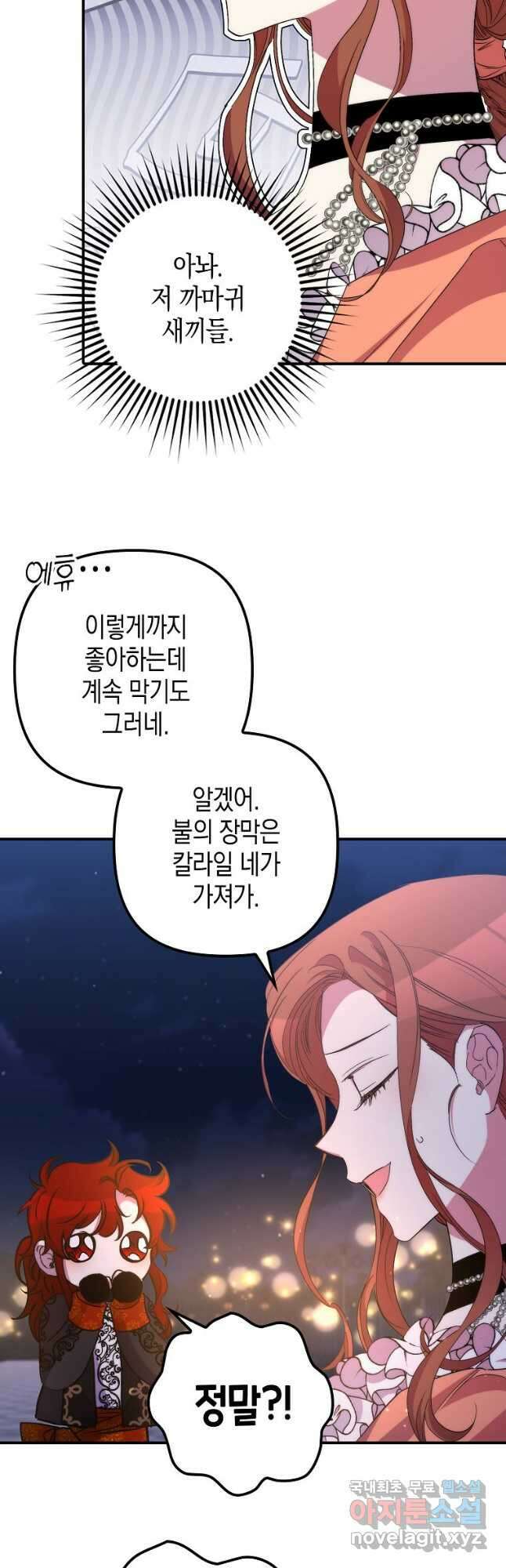 죽은 건 난데 용사님이 미쳐 버렸다 33화 46