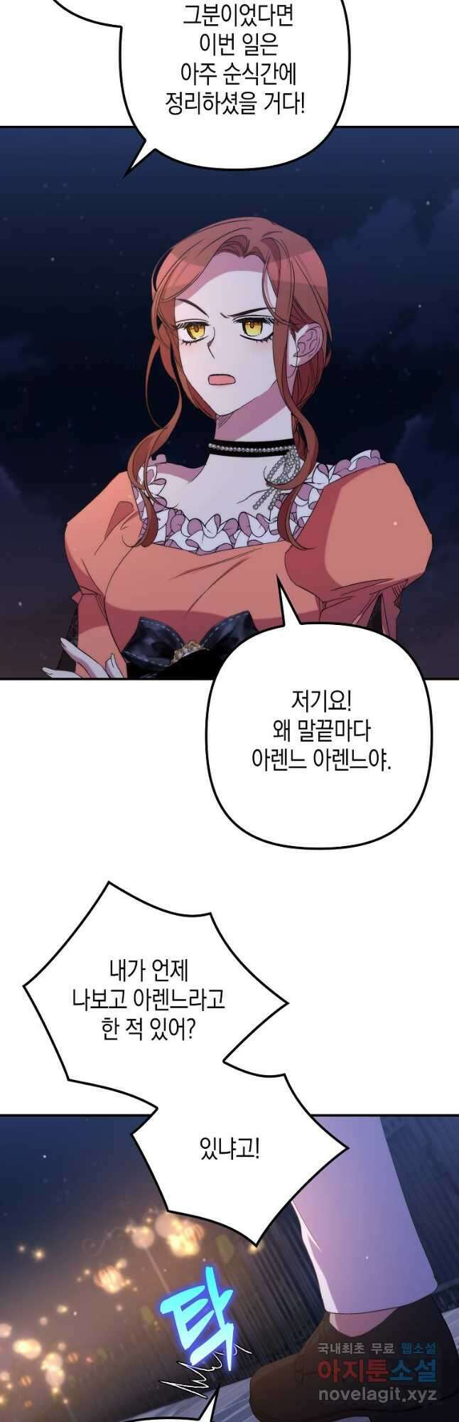 죽은 건 난데 용사님이 미쳐 버렸다 33화 48