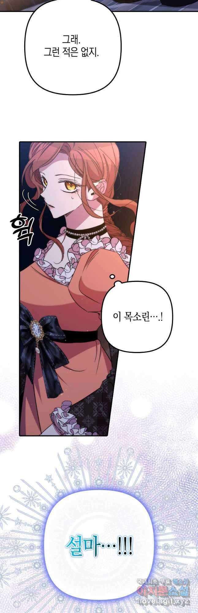 죽은 건 난데 용사님이 미쳐 버렸다 33화 49