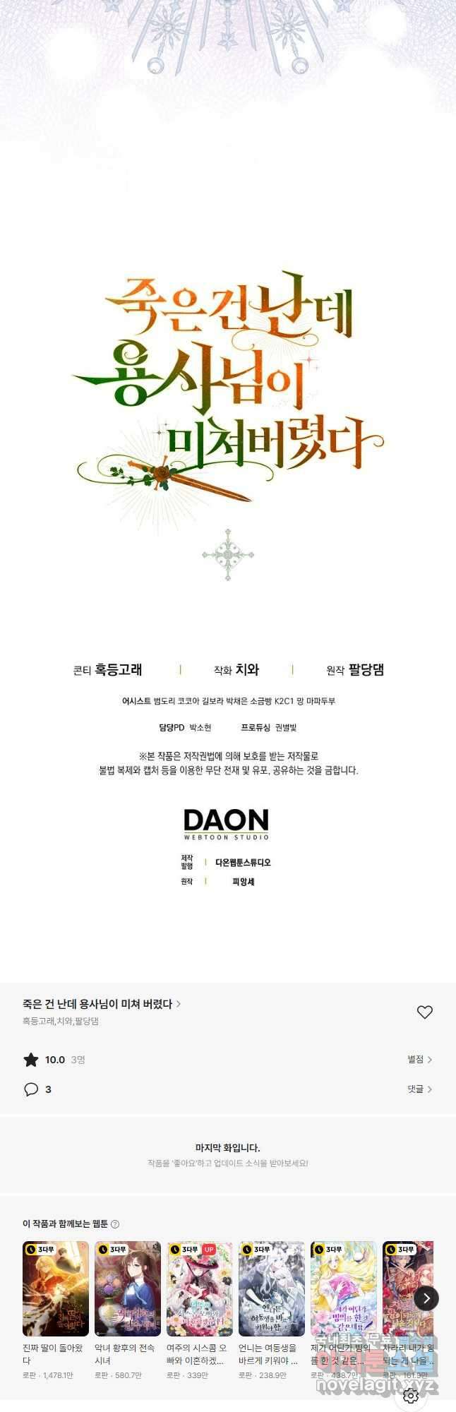 죽은 건 난데 용사님이 미쳐 버렸다 33화 50